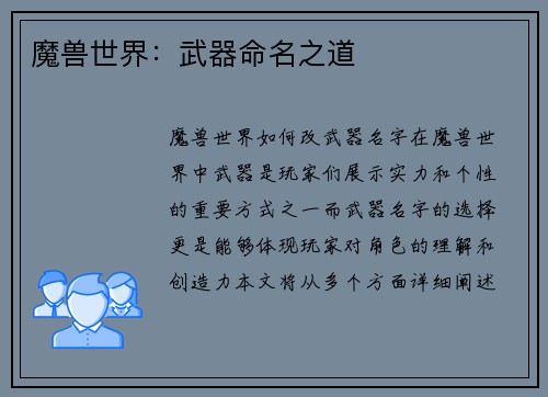 魔兽世界：武器命名之道