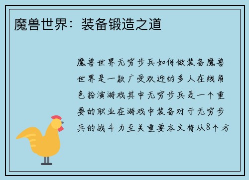 魔兽世界：装备锻造之道